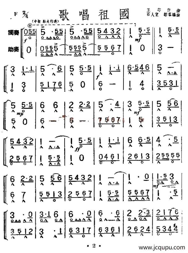 歌唱祖国（独奏+助奏）简谱