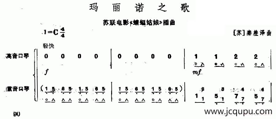 玛丽诺之歌（二重奏）简谱