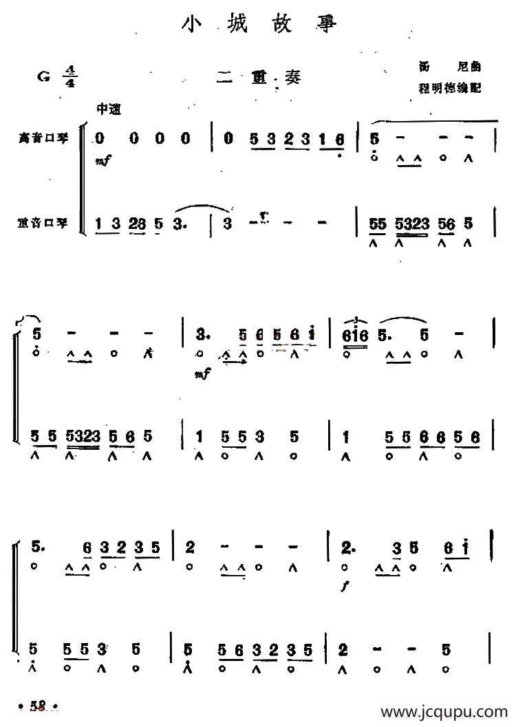 小城故事（二重奏）简谱