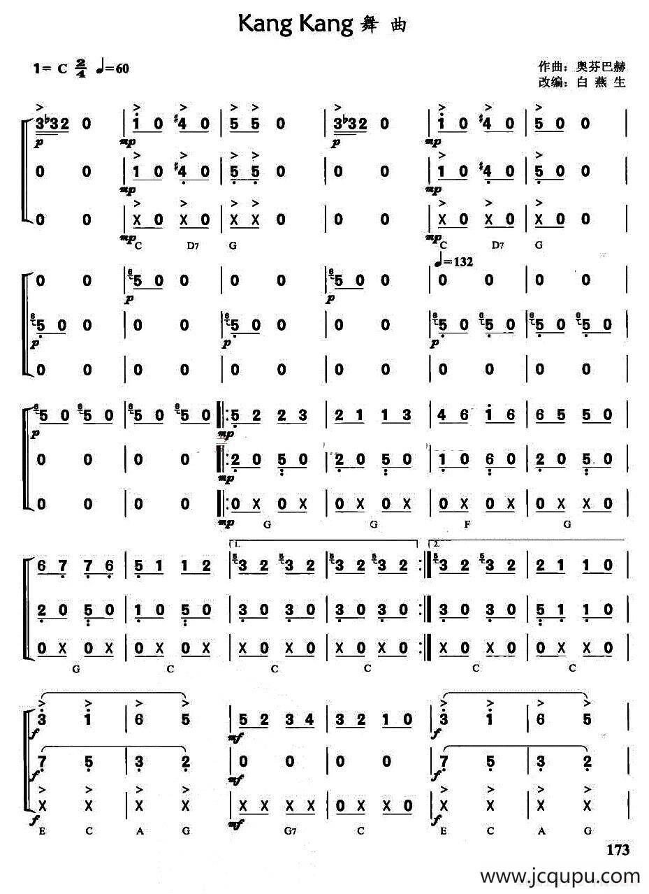 Kang kang 舞曲（重奏）简谱
