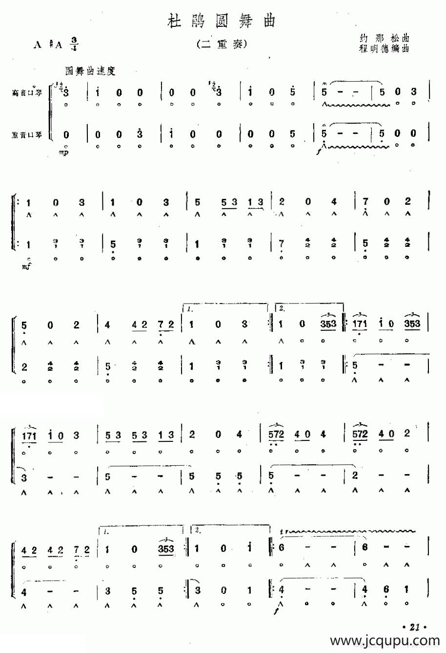杜鹃圆舞曲（二重奏）简谱