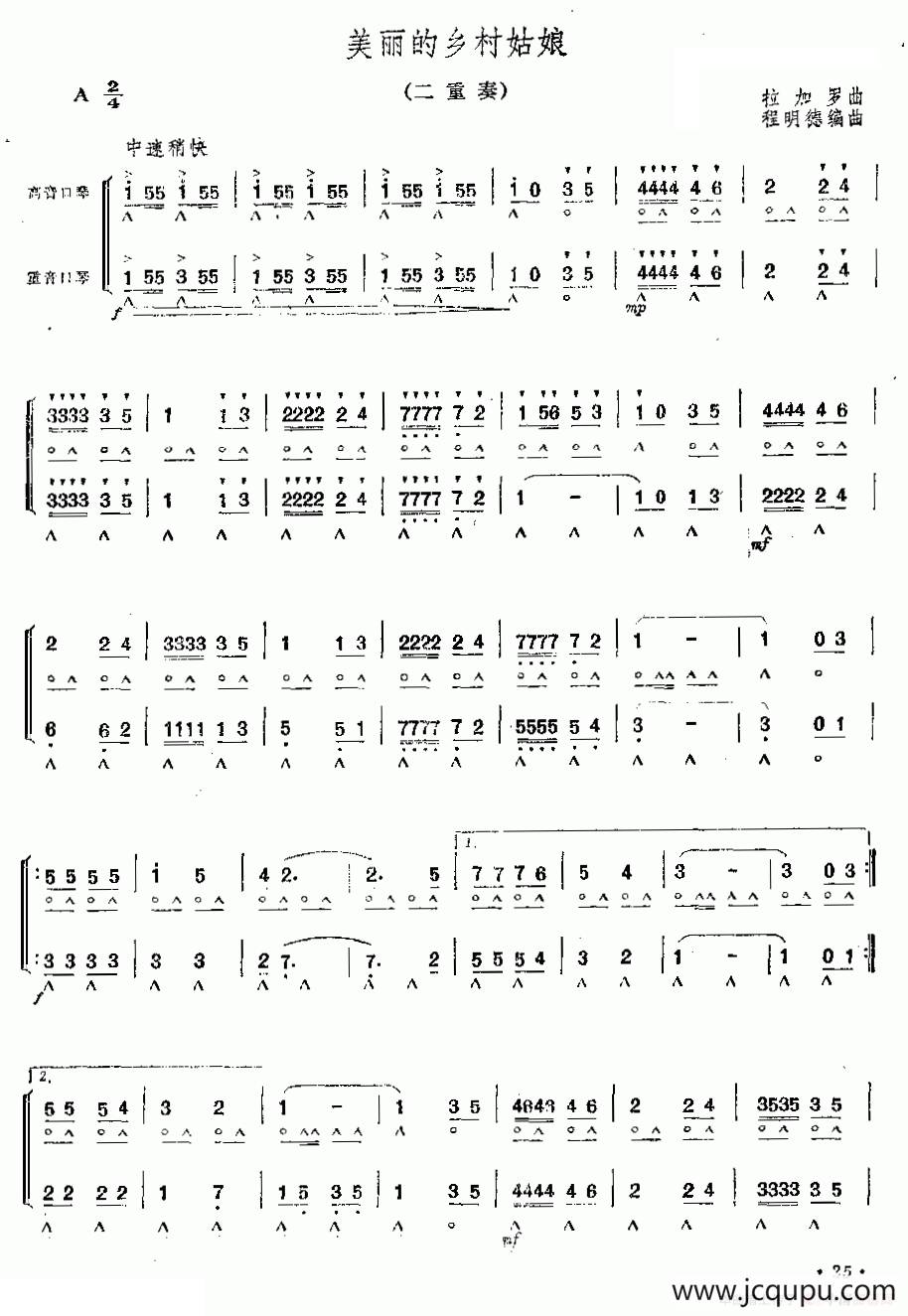 美丽的乡村姑娘（二重奏）简谱
