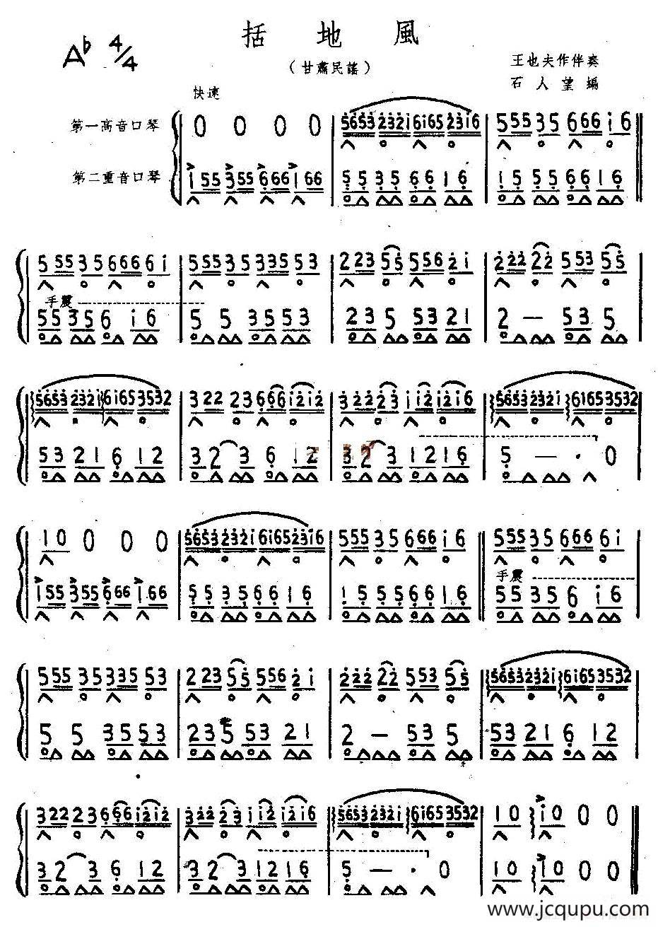 括地风（二重奏）简谱