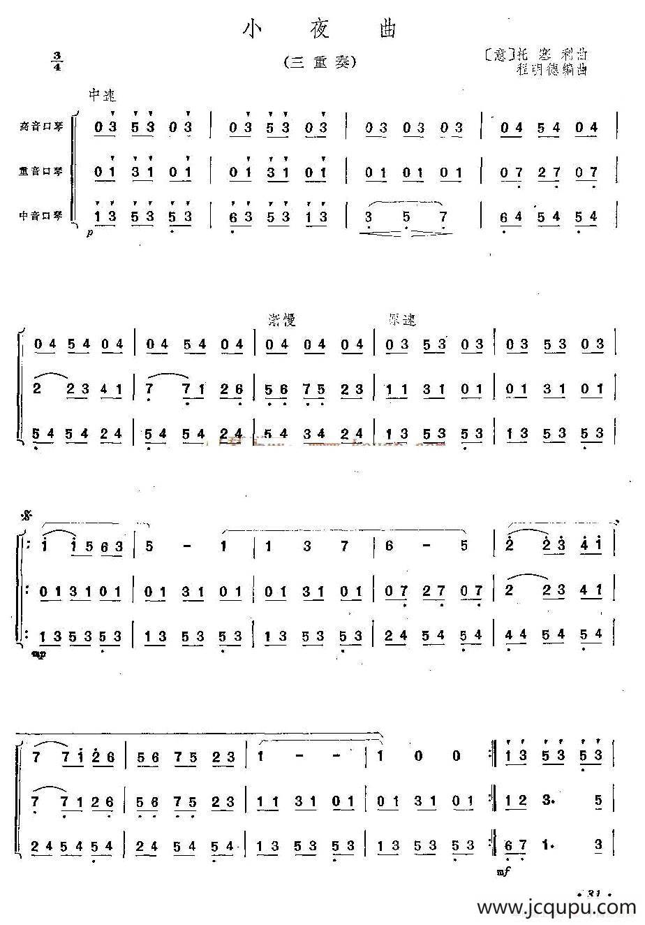 小夜曲（三重奏）简谱