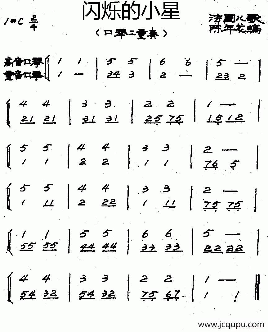 闪烁的小星（二重奏）简谱
