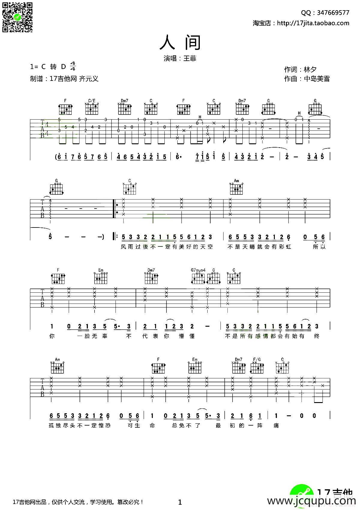 人间（林夕词 中岛美雪曲、齐元义编配）简谱