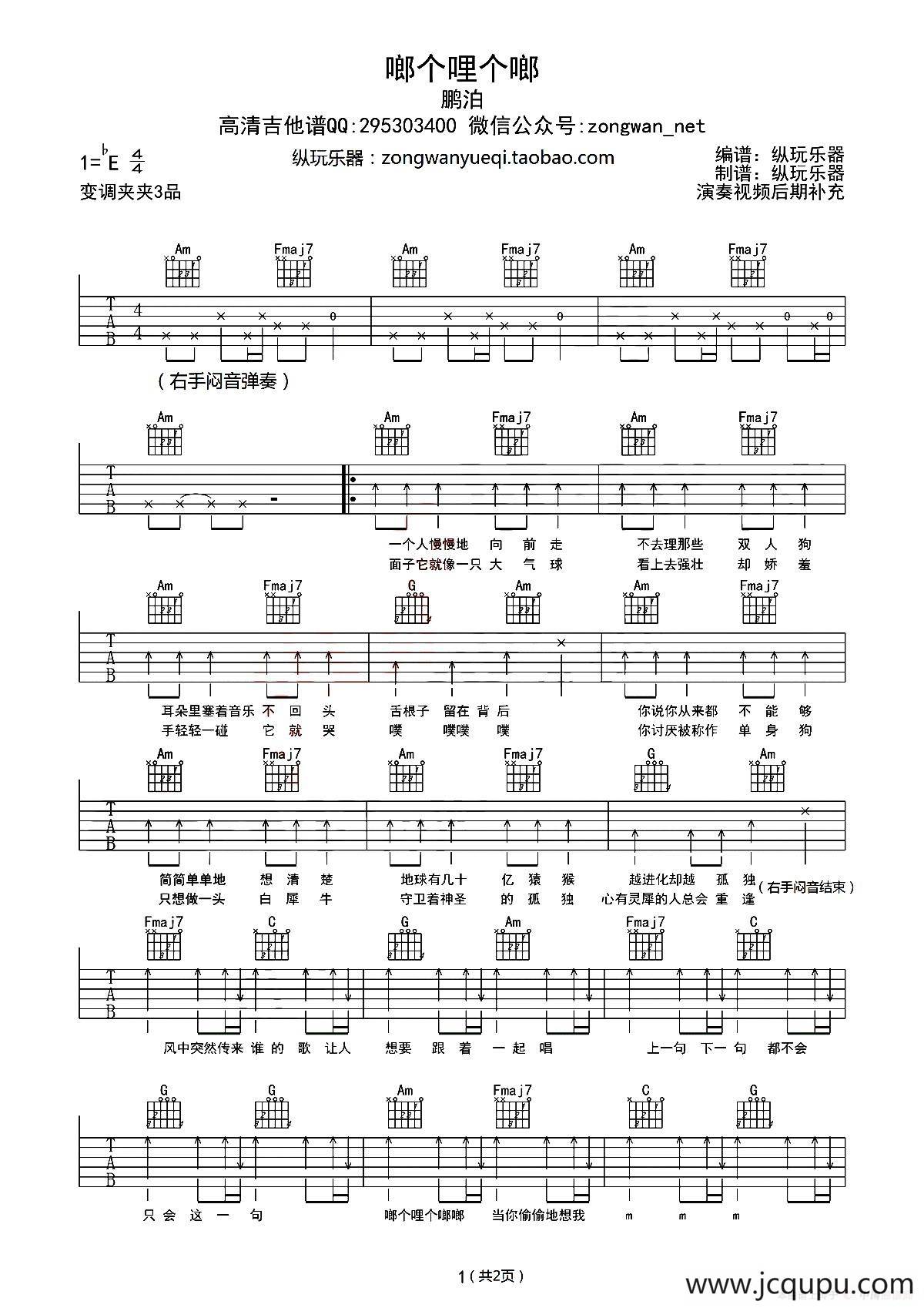 啷个哩个啷简谱