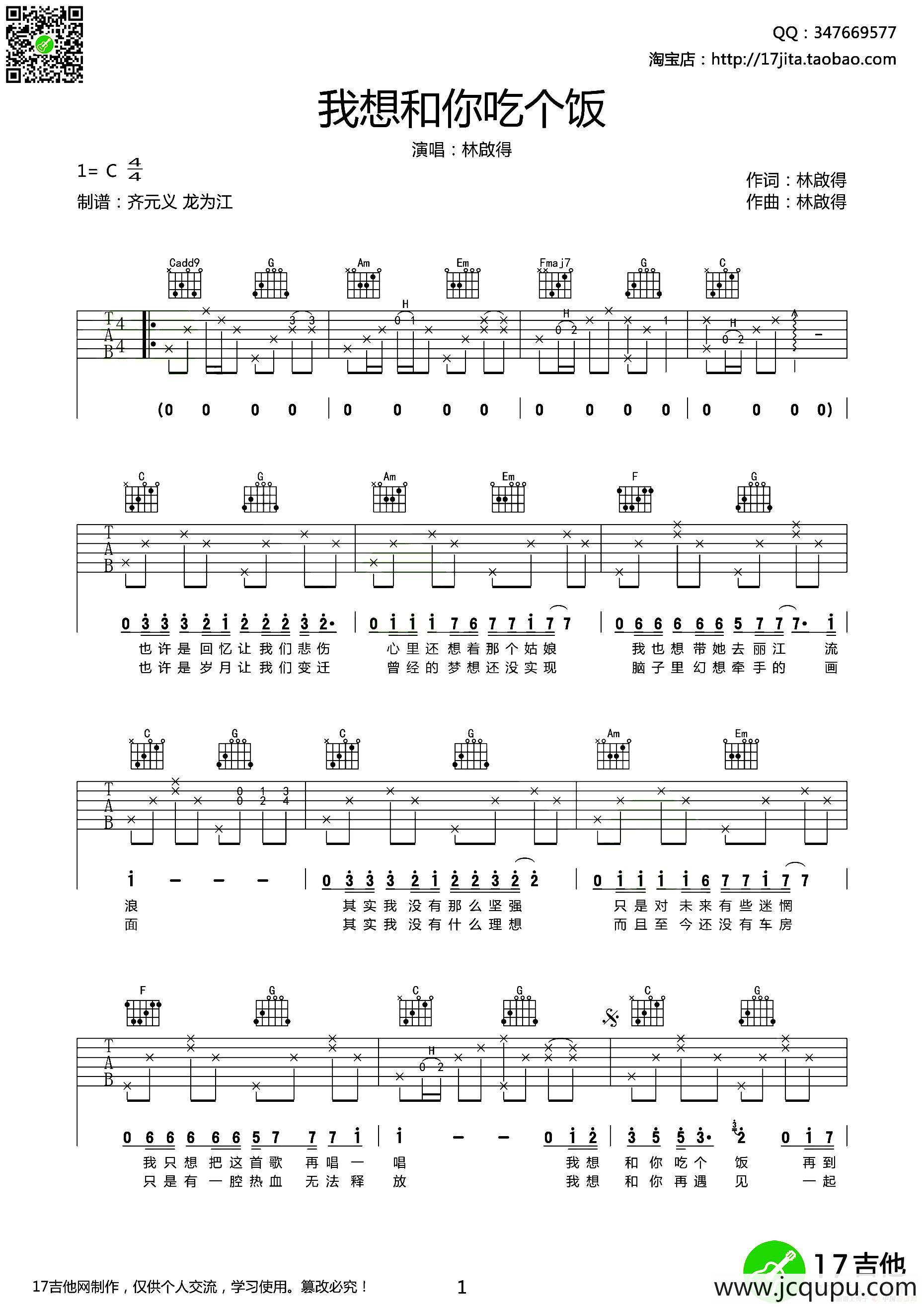 我想和你吃个饭简谱