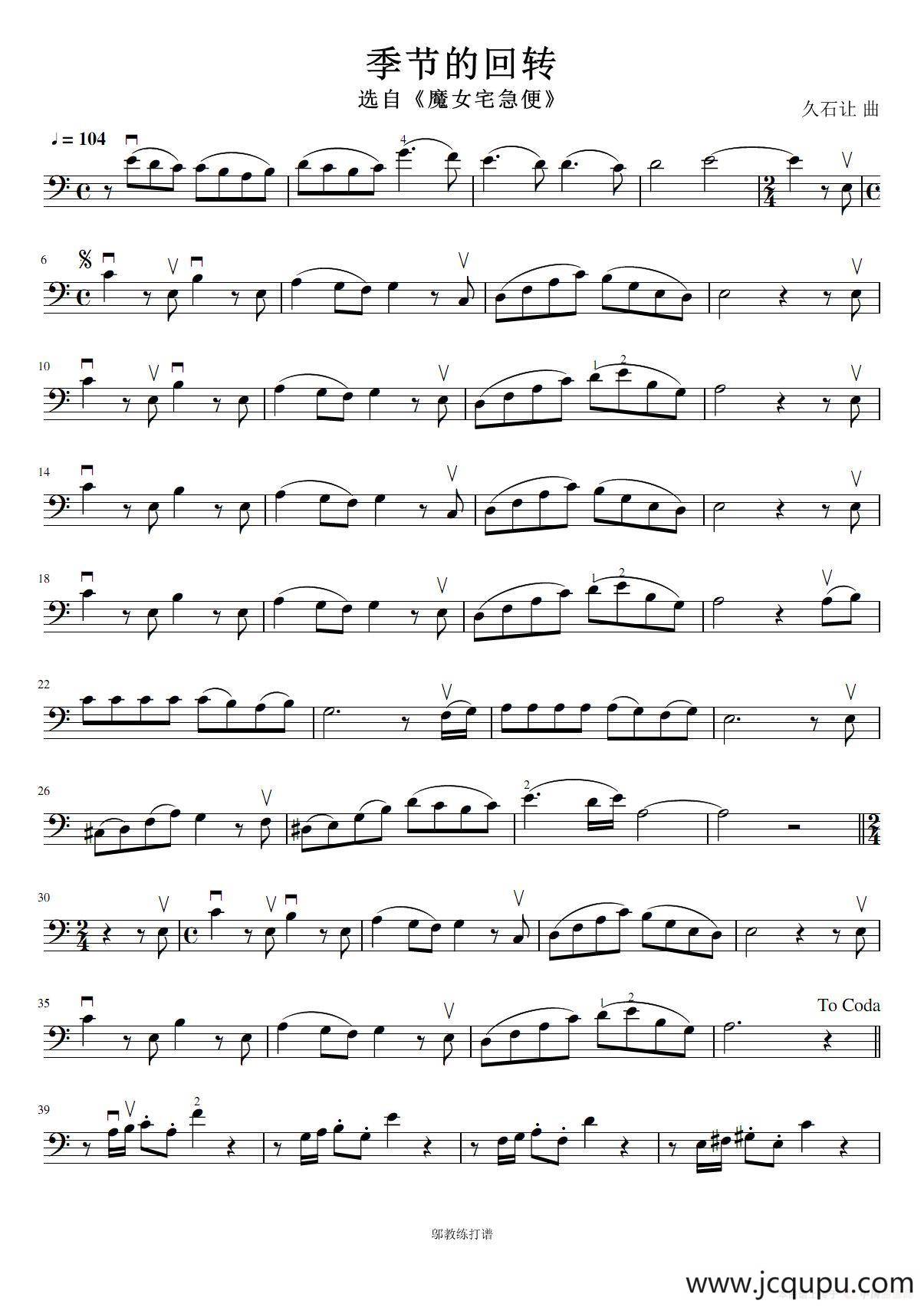 季节的回转（魔女宅急便）（大提琴谱）简谱
