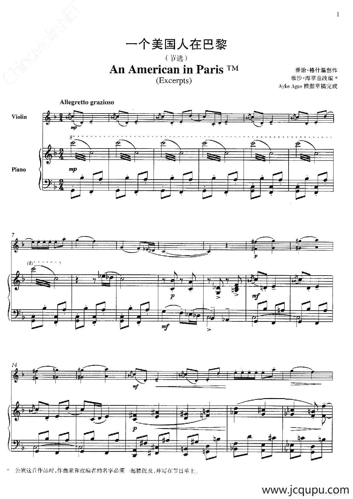 一个美国人在巴黎（An American in Paris）（小提琴+钢琴伴奏）简谱
