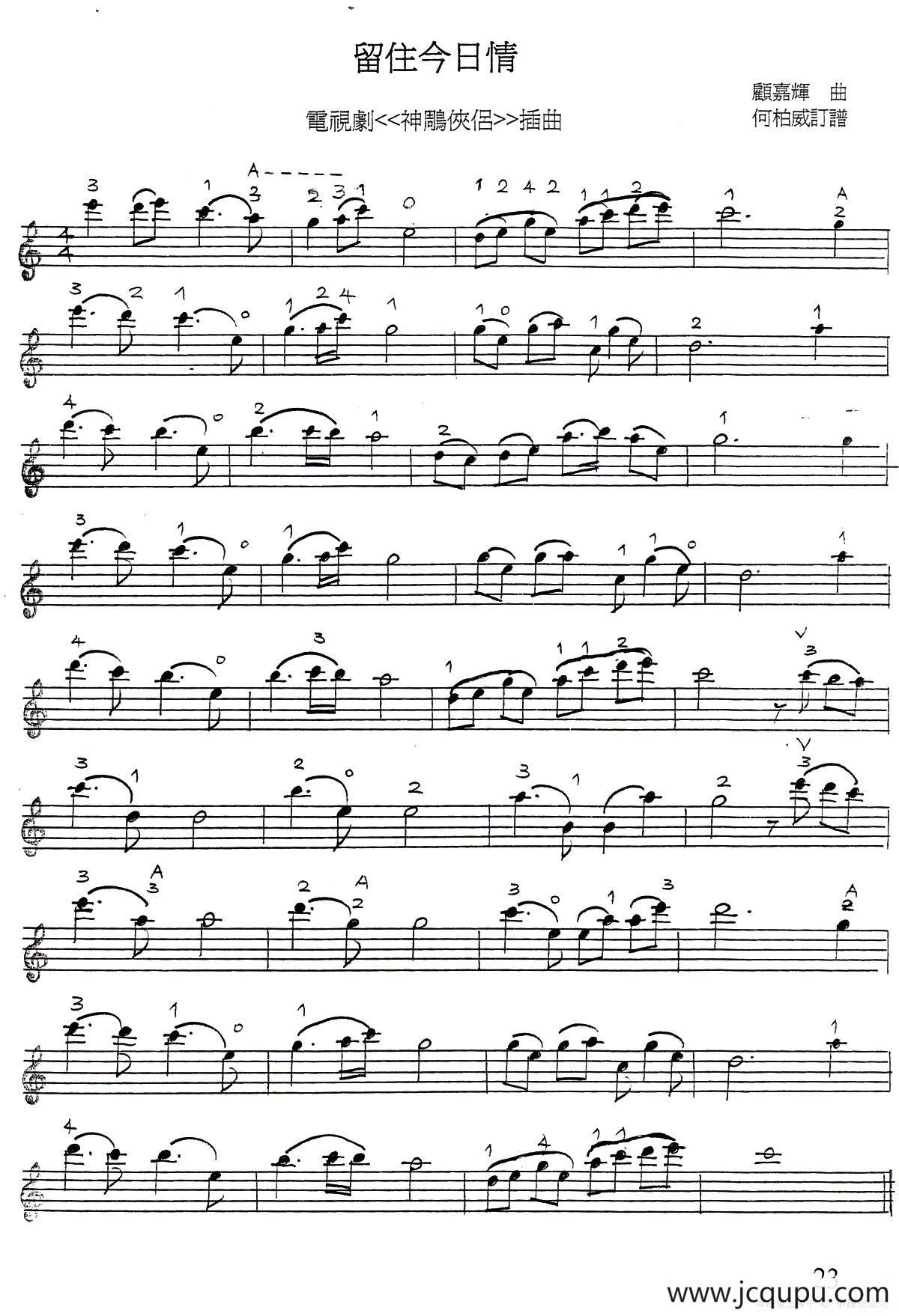 留住今日情（电视剧《神雕侠侣》插曲）简谱