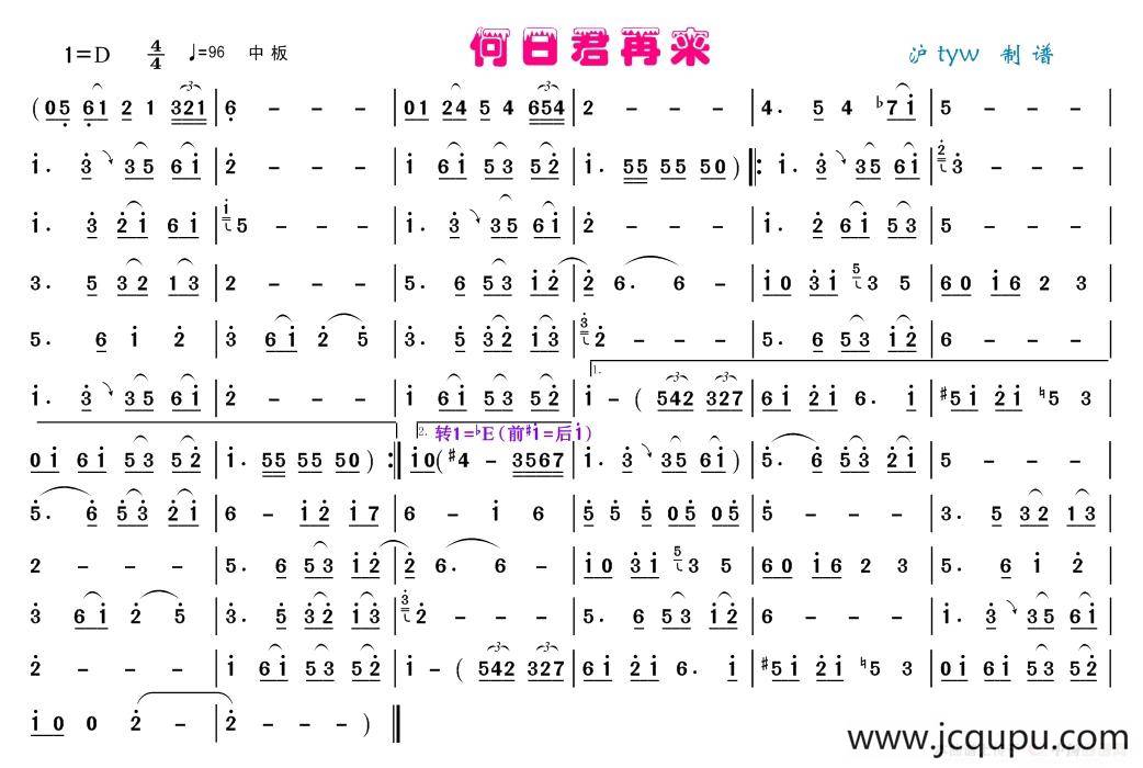 何日君再來（沪tyw制谱版）简谱