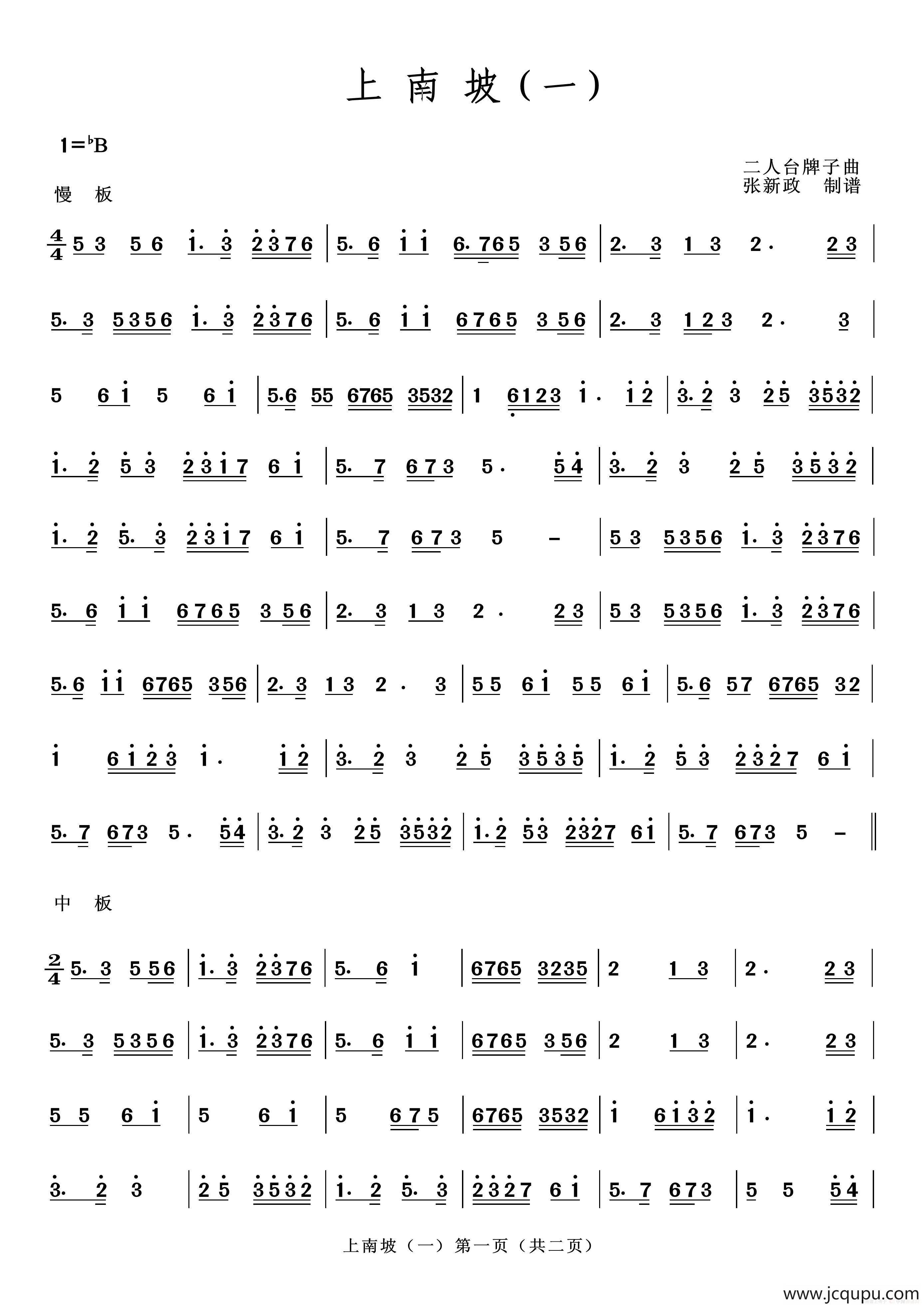 上南坡（一）（二人台牌子曲）简谱