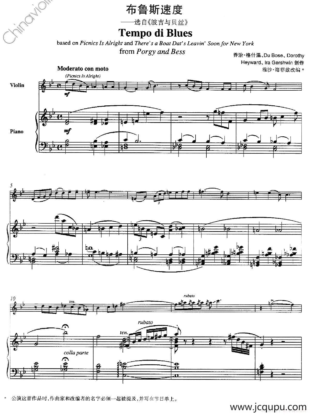 布鲁斯速度（Tempo di Blues）（选自《波吉与贝丝》）（小提琴+钢琴伴奏）简谱