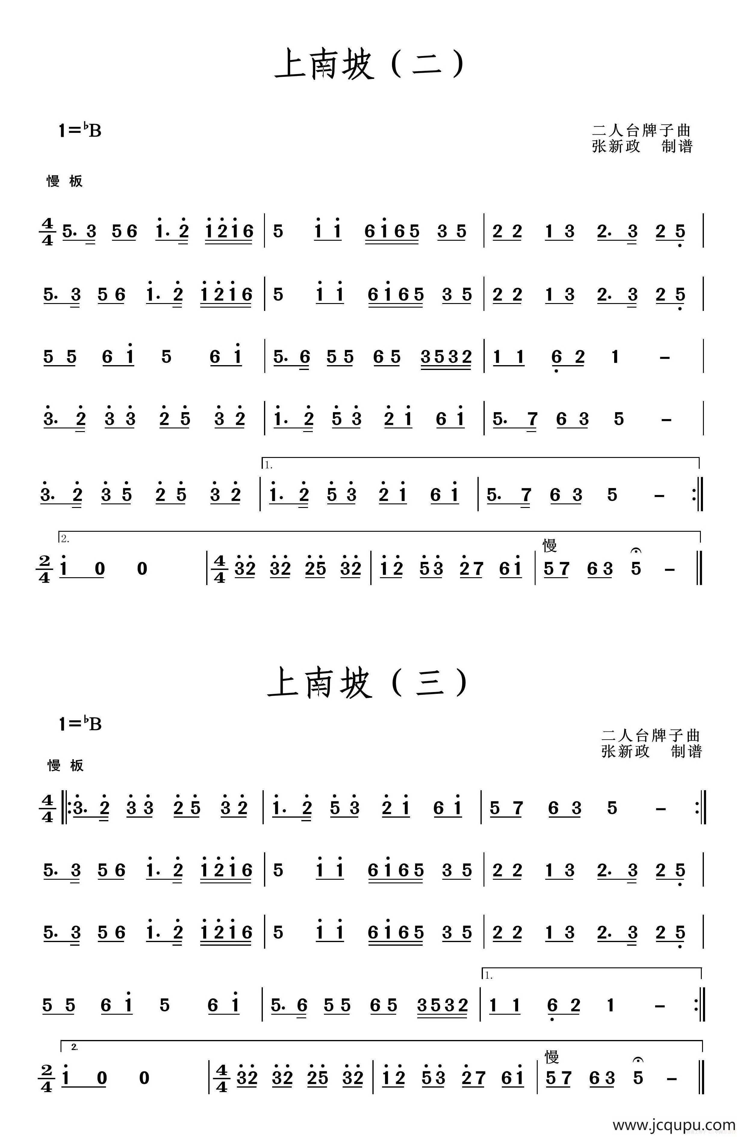 上南坡（二）（三）（二人台牌子曲）简谱