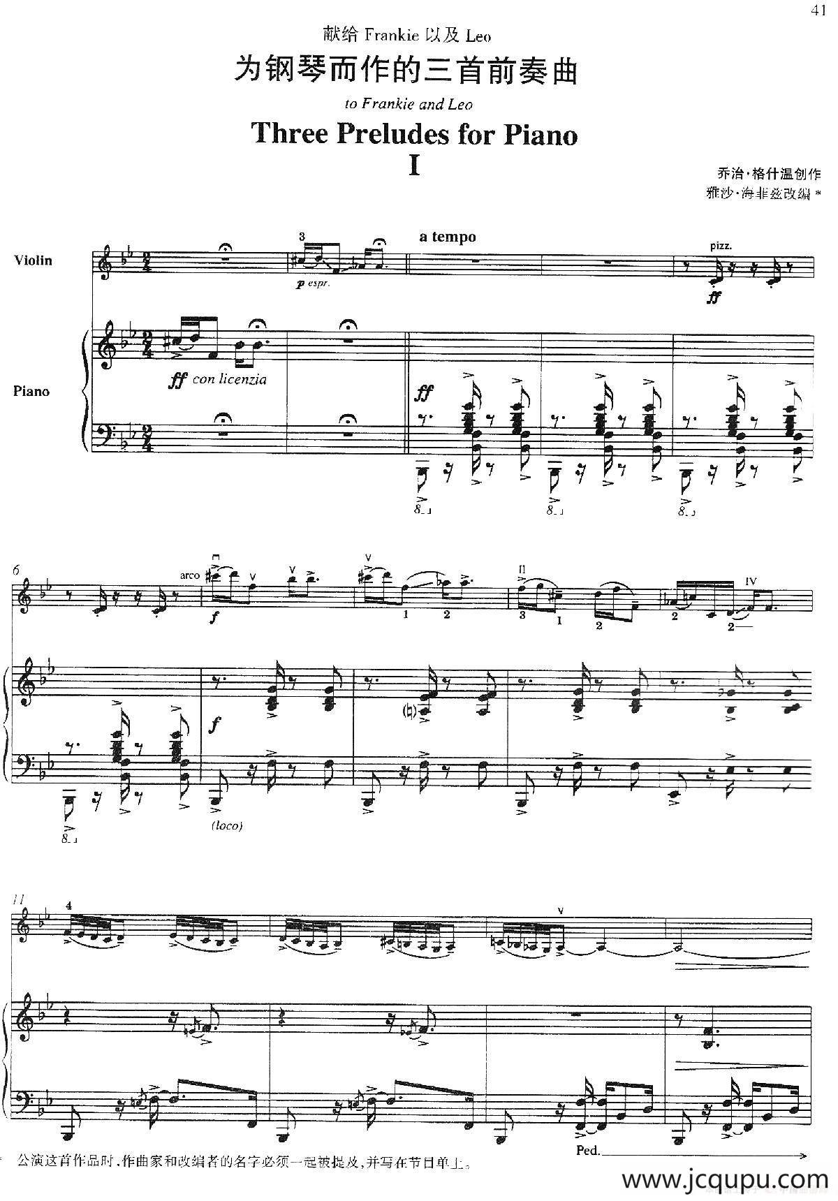 Three Preludes for Piano·Ⅰ（为钢琴而作的三首前奏曲·Ⅰ）（小提琴+钢琴伴奏）简谱