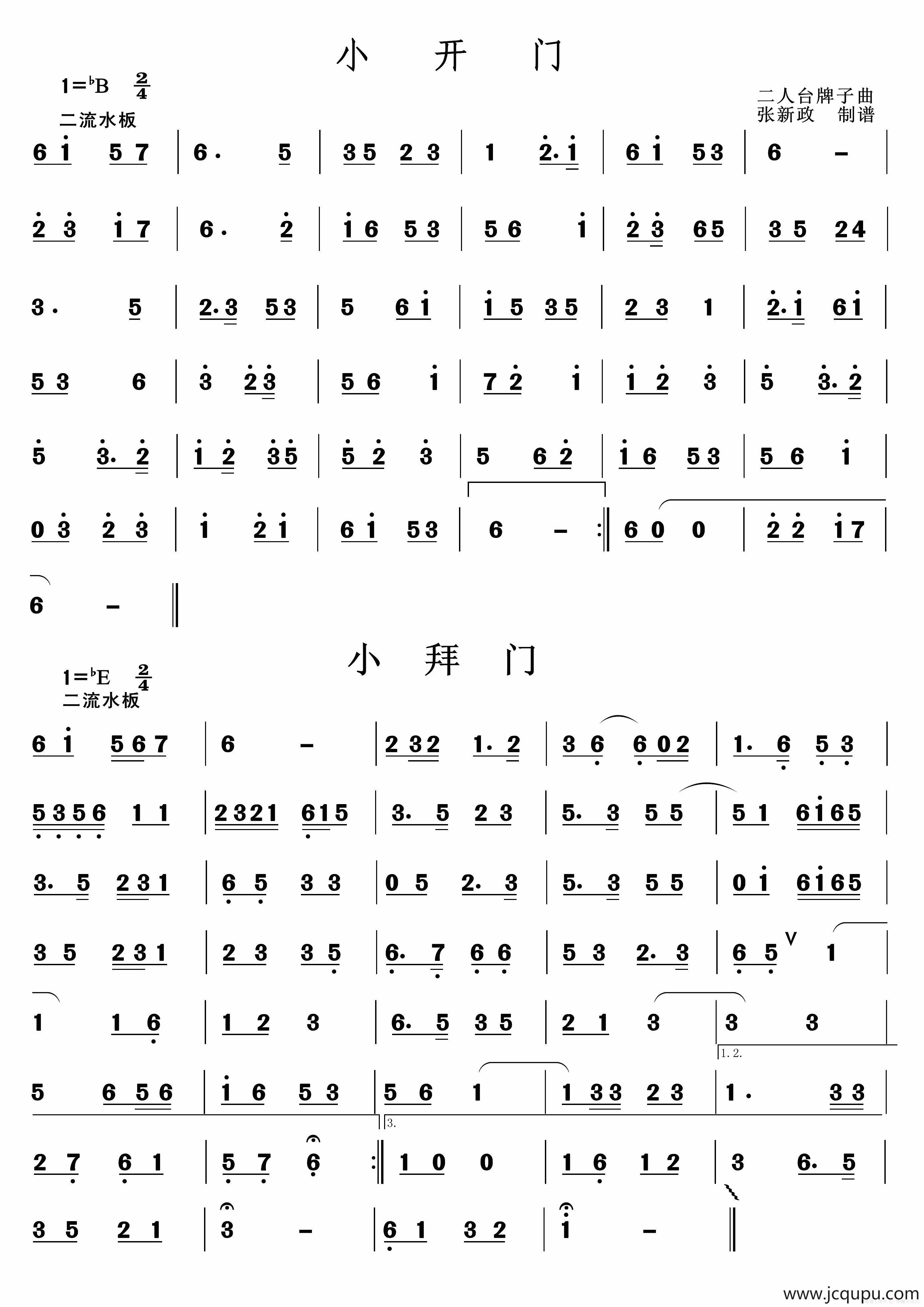 小开门 小拜门（二人台牌子曲）简谱