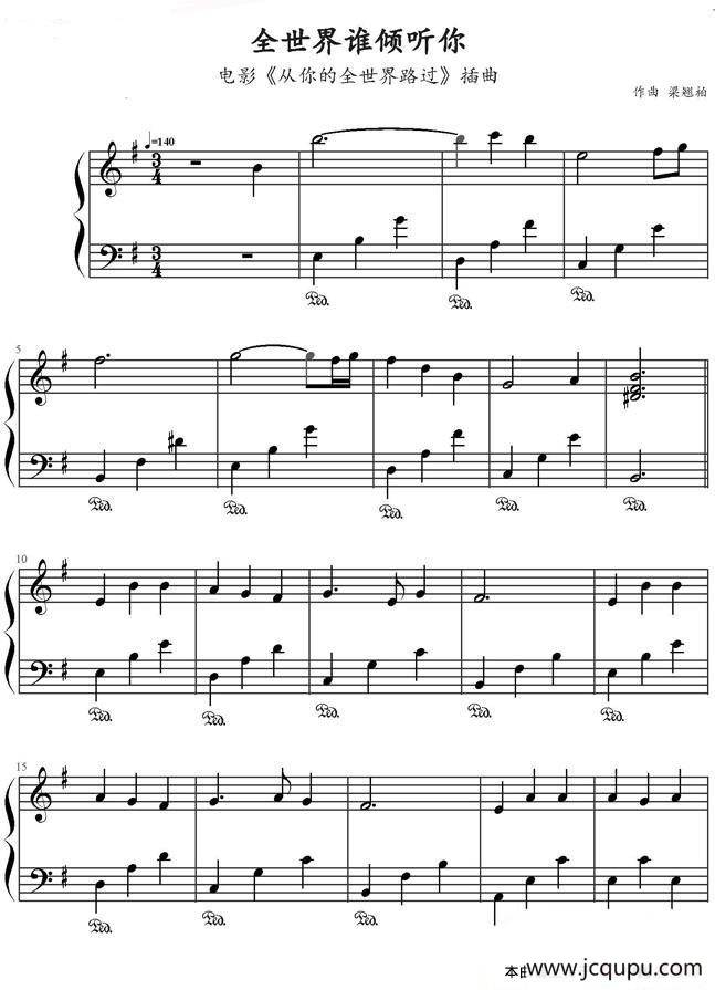全世界谁倾听你简谱