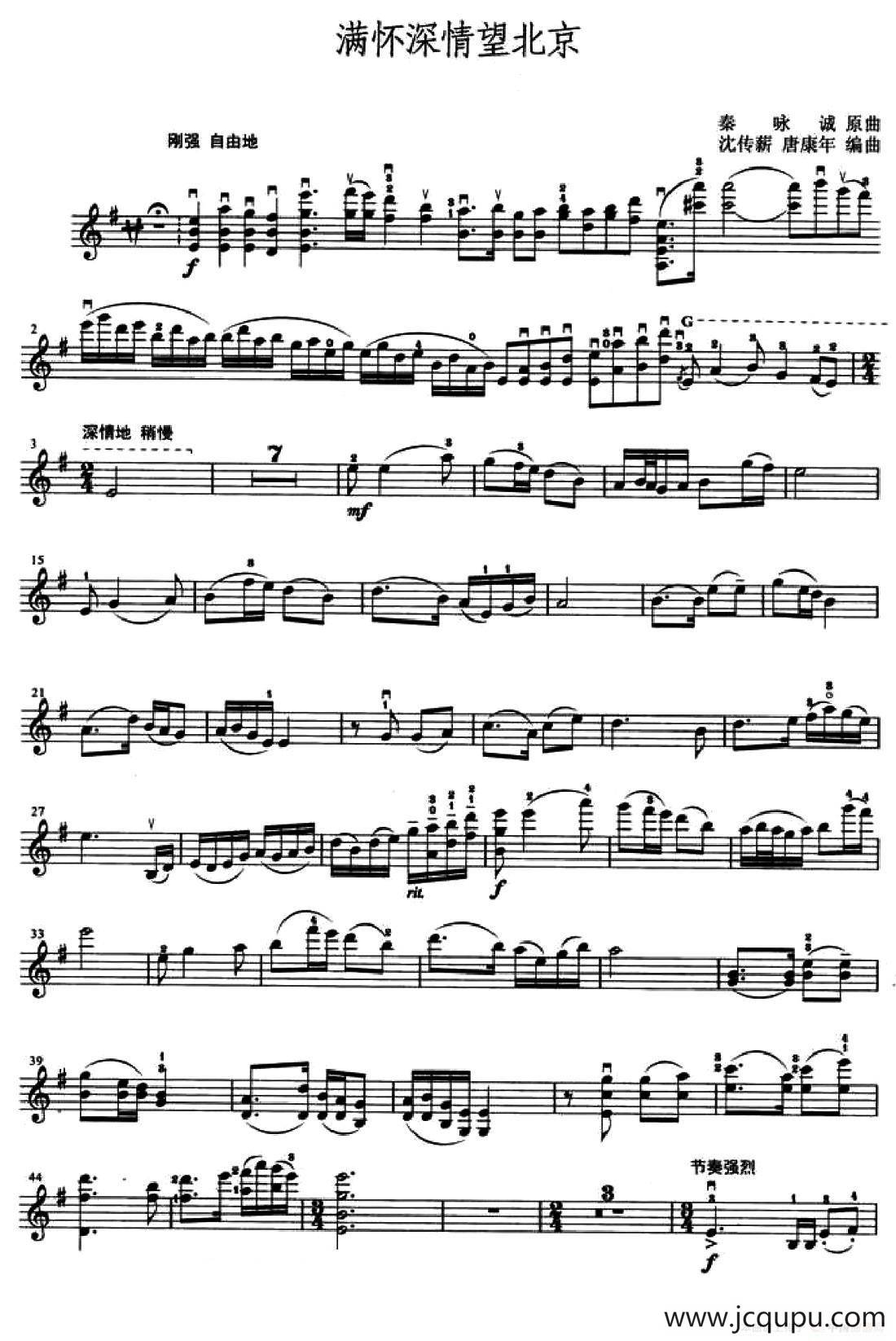 满怀深情望北京简谱