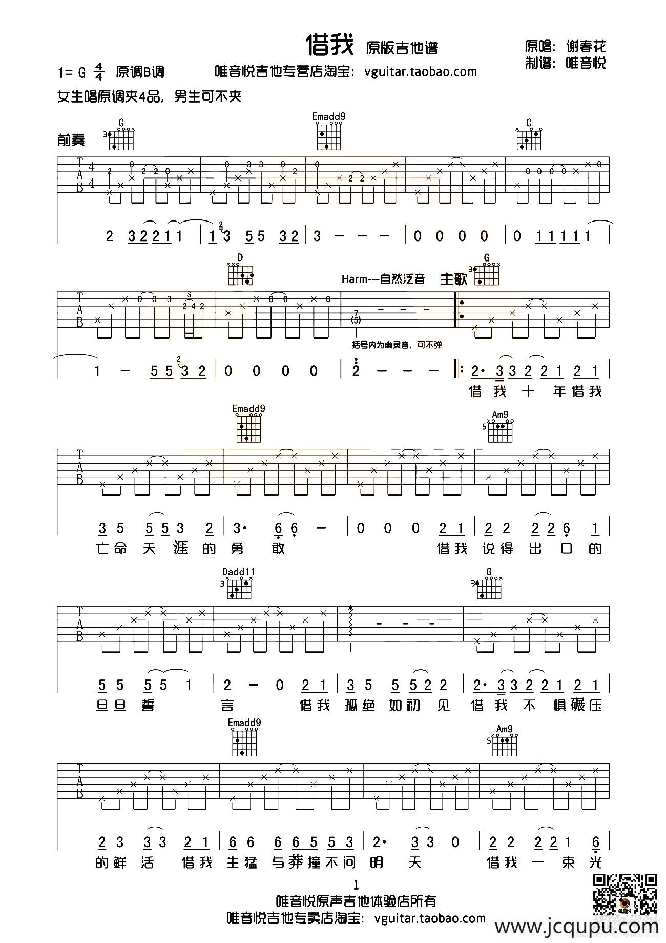 借我（唯音悦编配版）简谱