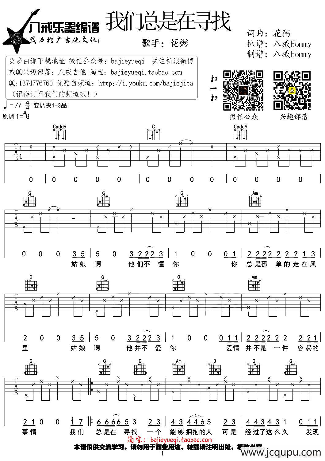 我们总是在寻找简谱