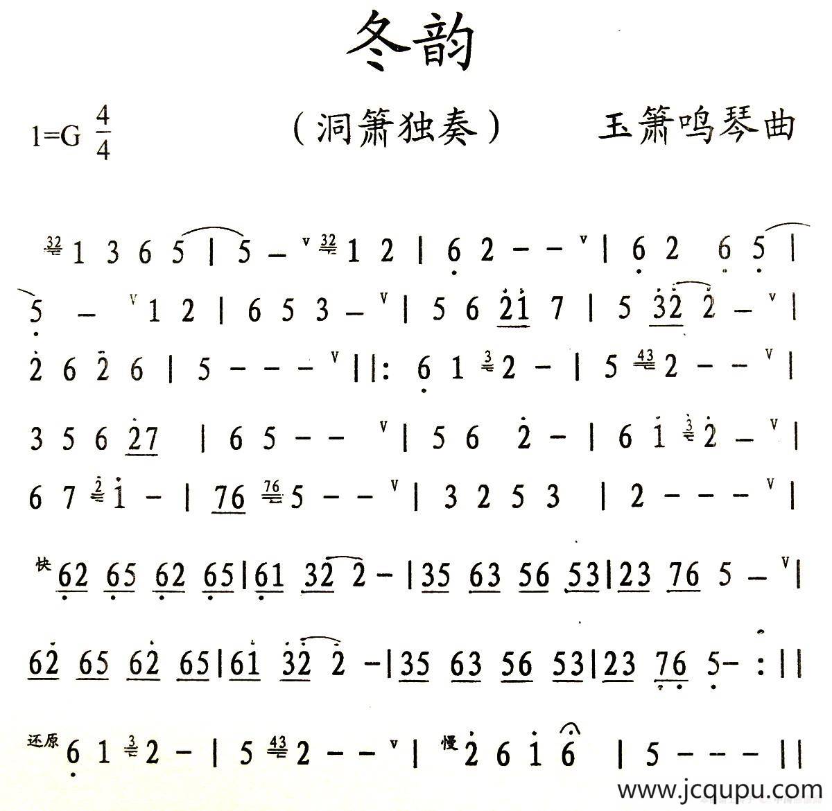 冬韵（洞箫独奏）简谱