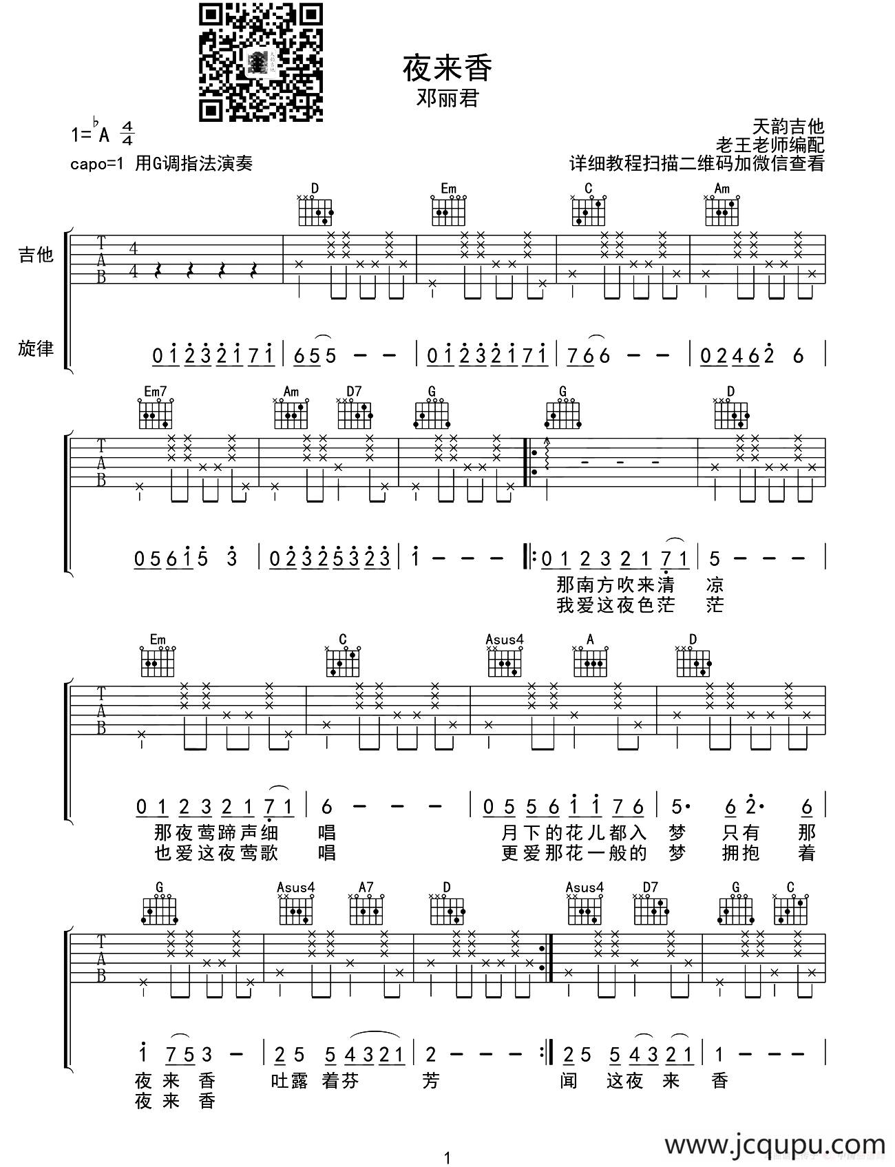 夜来香（天韵吉他编配版）简谱
