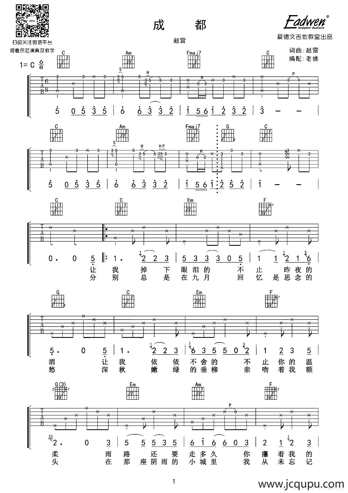 成都（老姚编配版）简谱