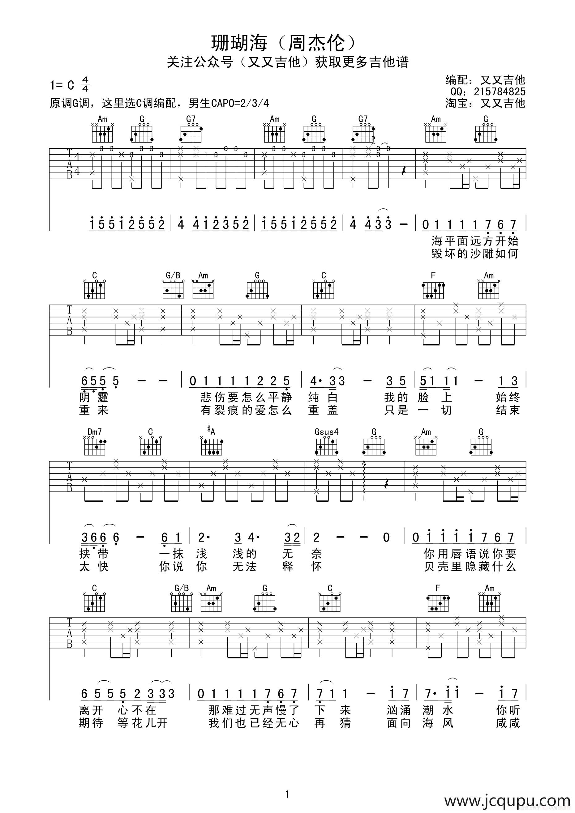 珊瑚海（又又吉他编配版）简谱