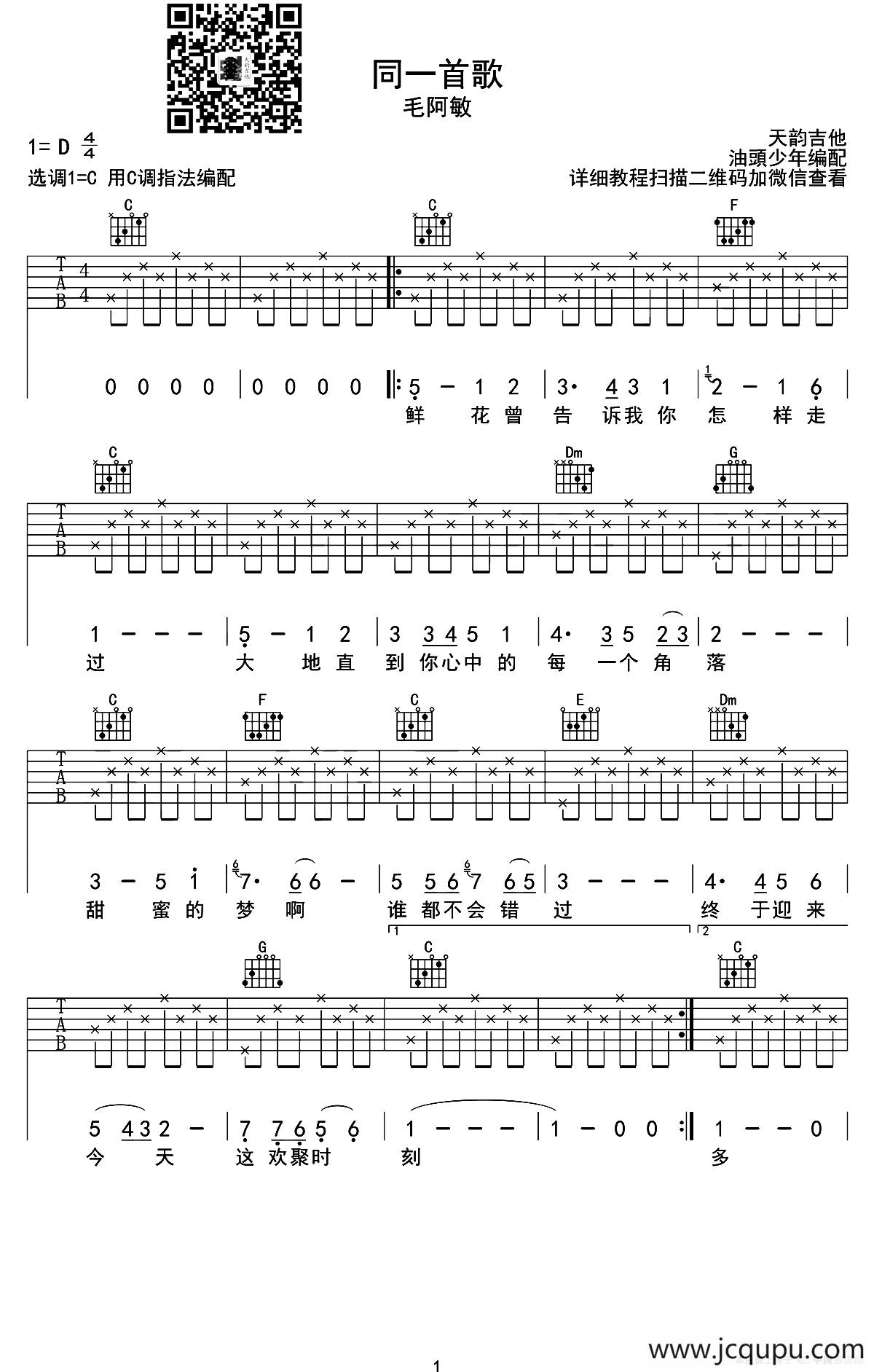 同一首歌（天韵吉他编配版）简谱