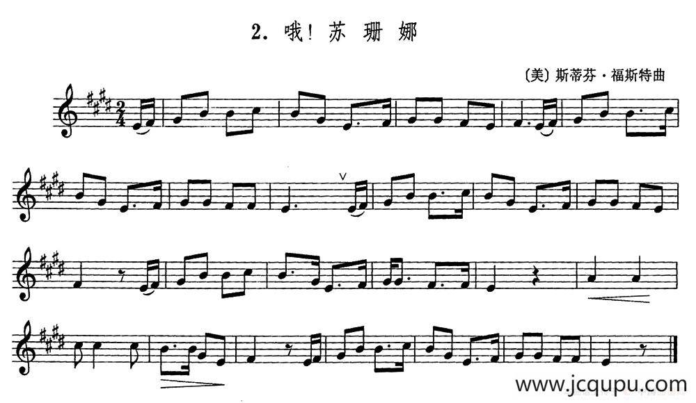 哦！苏姗娜简谱