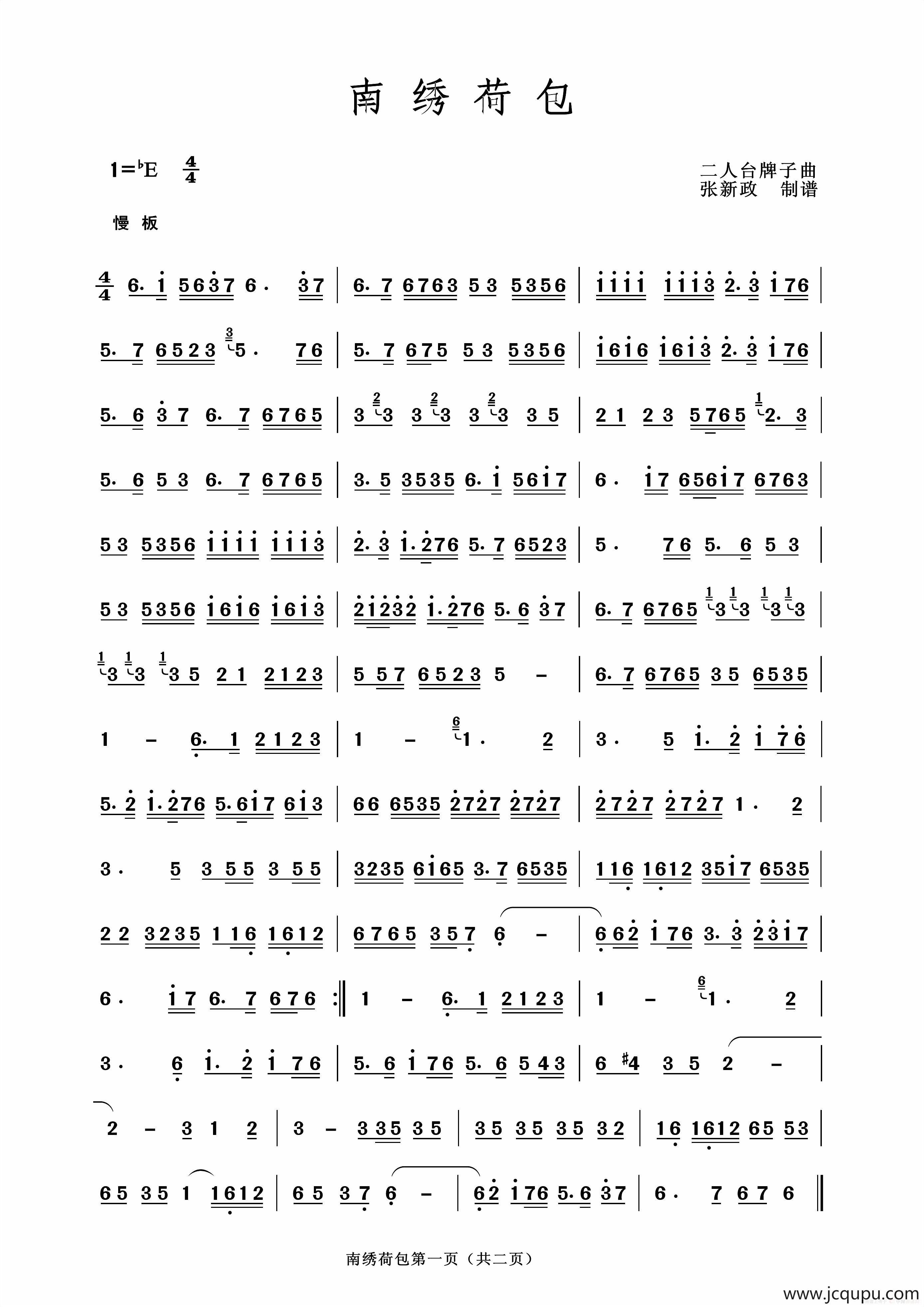 南绣荷包（二人台牌子曲）简谱