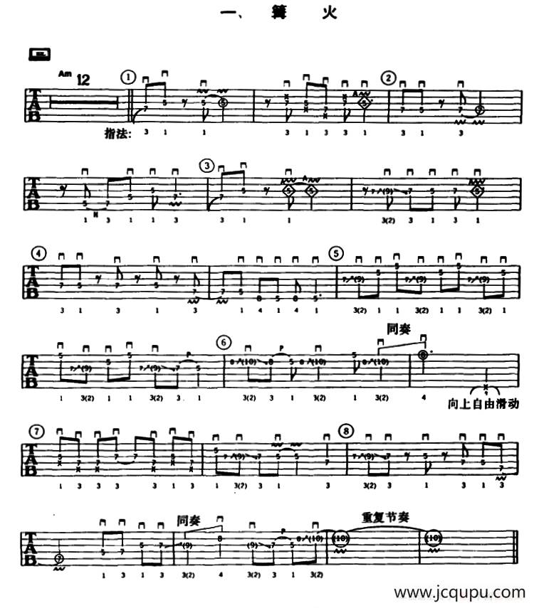 重金属吉他演奏示范曲谱（一、篝火）简谱