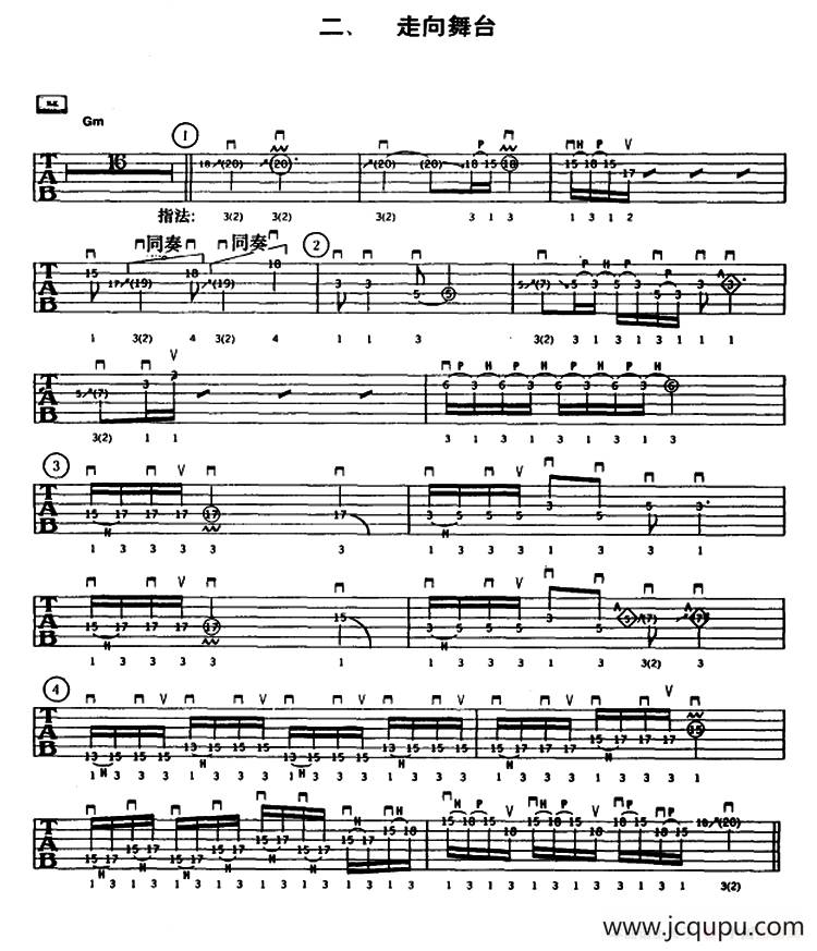 重金属吉他演奏示范曲谱（二、走向舞台）简谱