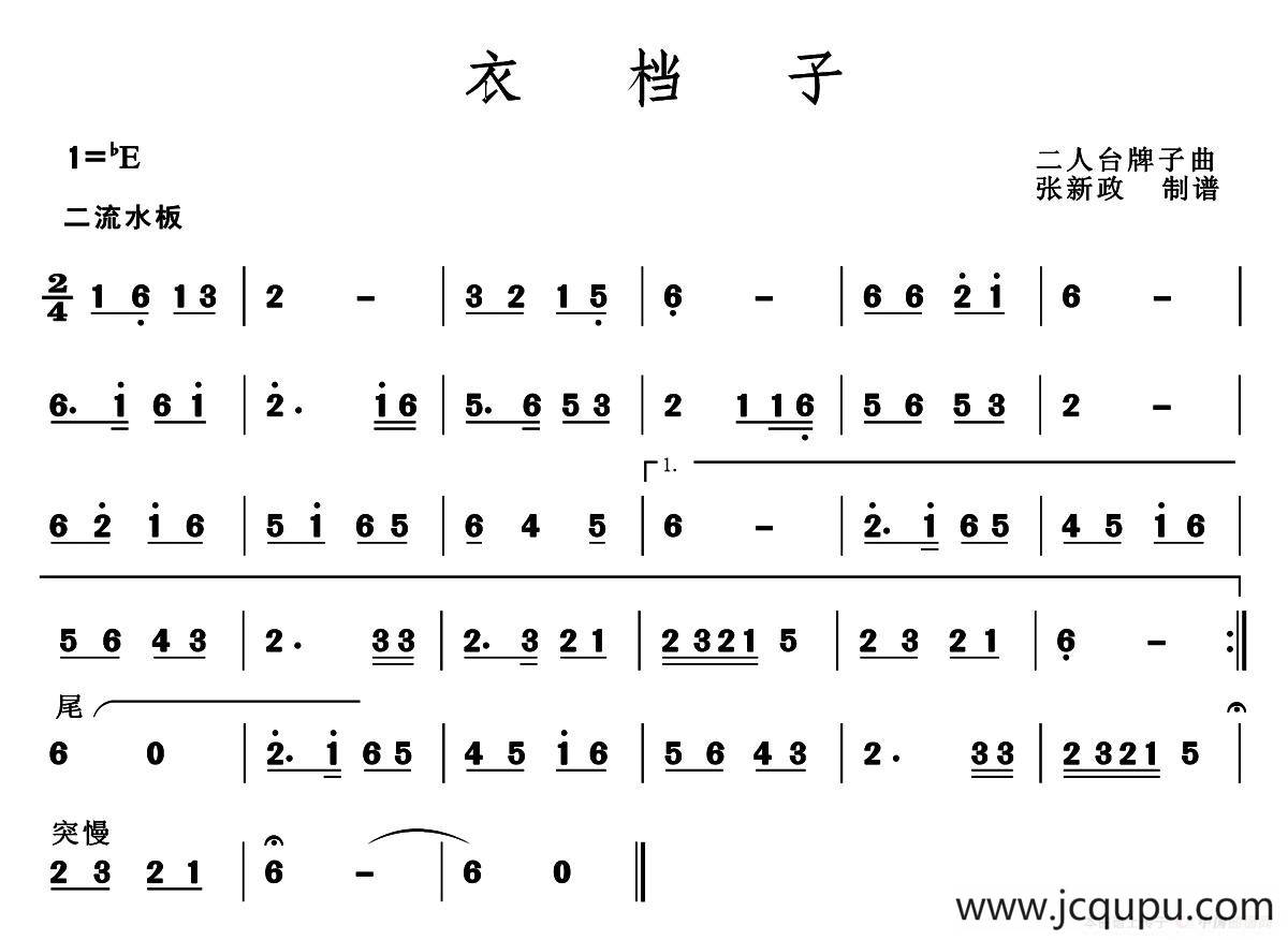 衣档子（二人台牌子曲）简谱