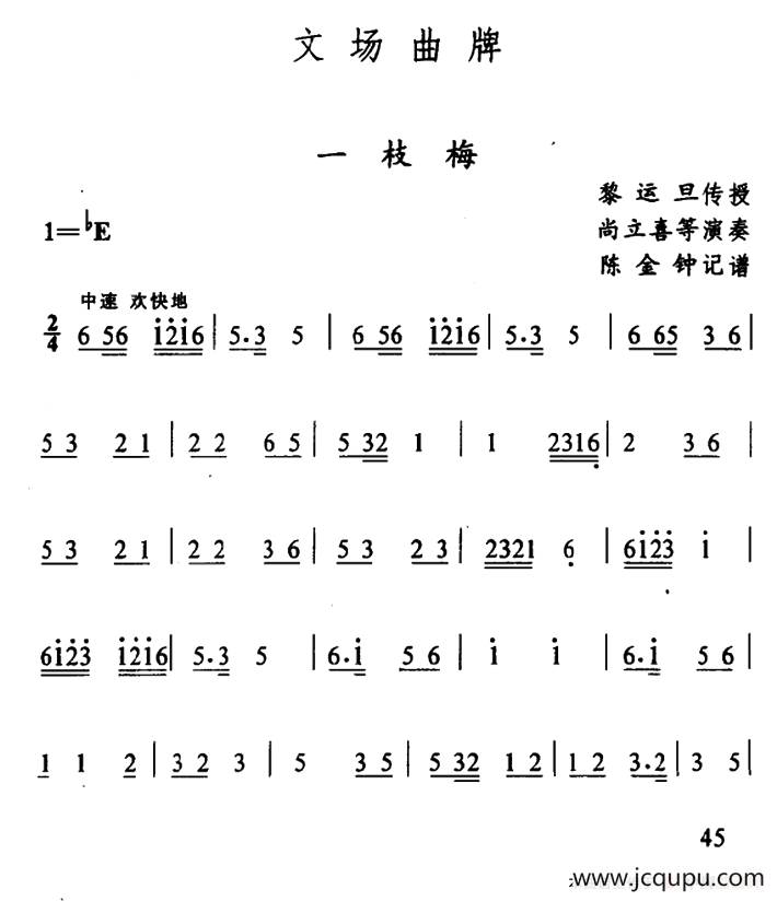 土家族实验剧文场曲牌2首简谱