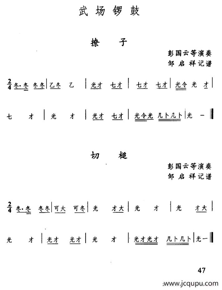 土家族实验剧武场锣鼓4首简谱