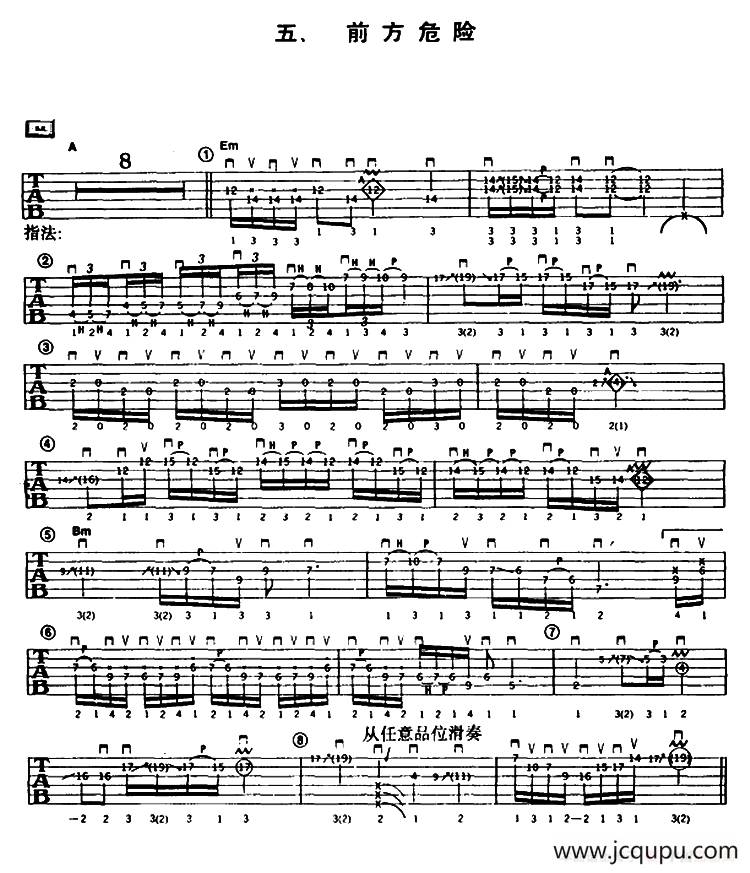 重金属吉他演奏示范曲谱（五、前方危险）简谱