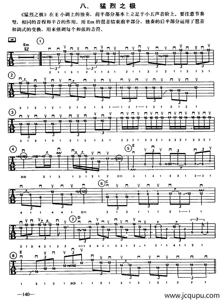 重金属吉他演奏示范曲谱（八、猛烈之极）简谱