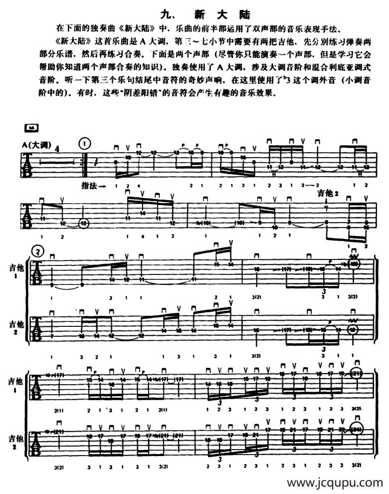 重金属吉他演奏示范曲谱（九、新大陆）简谱