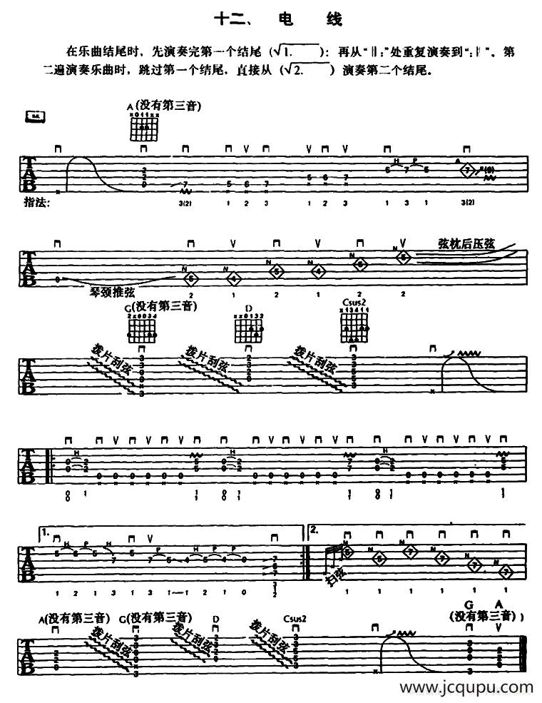 重金属吉他演奏示范曲谱（十二、电线）简谱