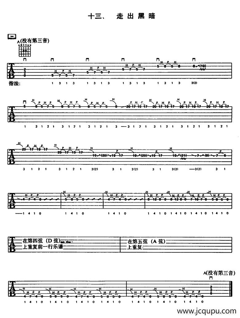 重金属吉他演奏示范曲谱（十三、走出黑暗）简谱