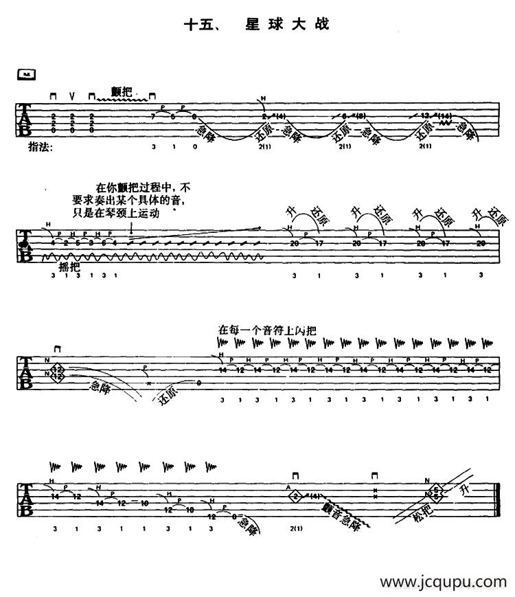 重金属吉他演奏示范曲谱（十五、星球大战）简谱