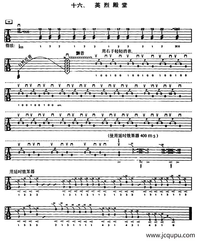 重金属吉他演奏示范曲谱（十六、英烈殿堂）简谱