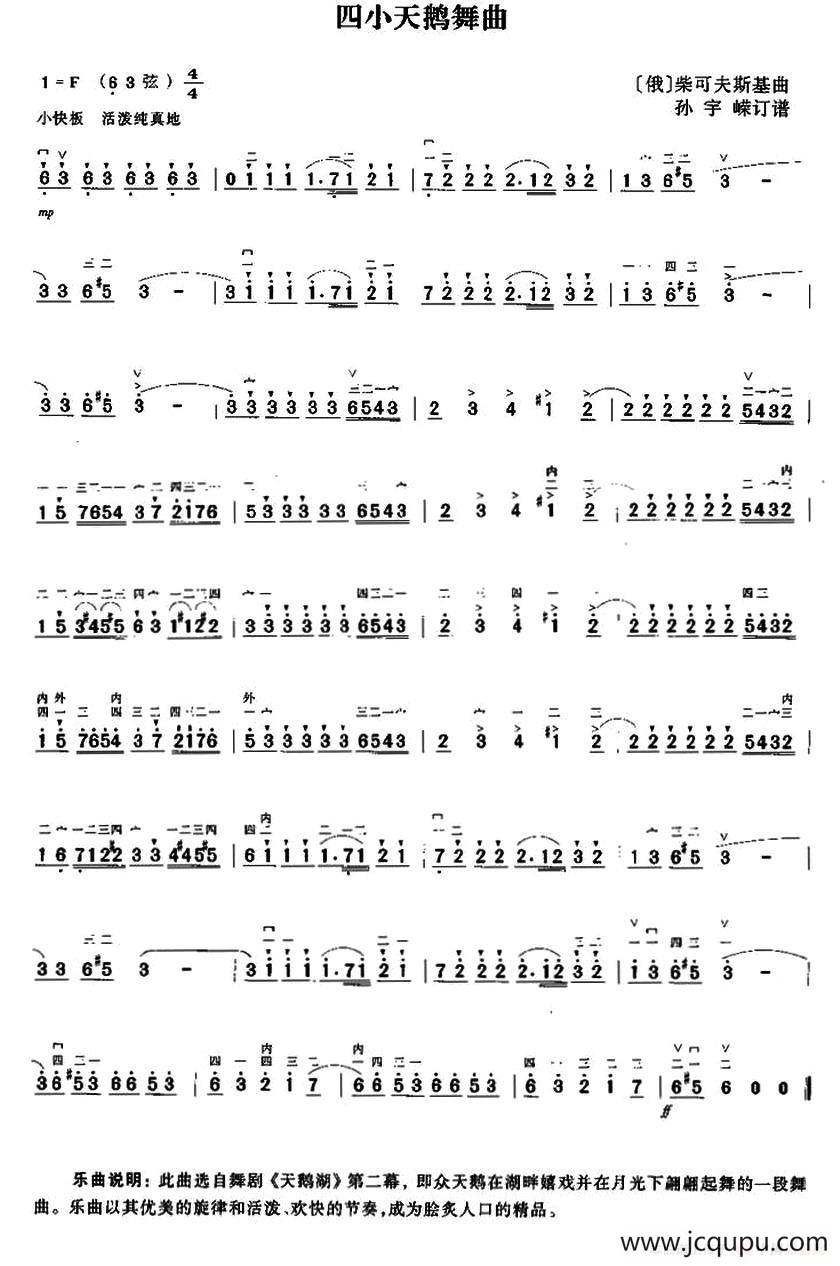 四只小天鹅舞曲简谱