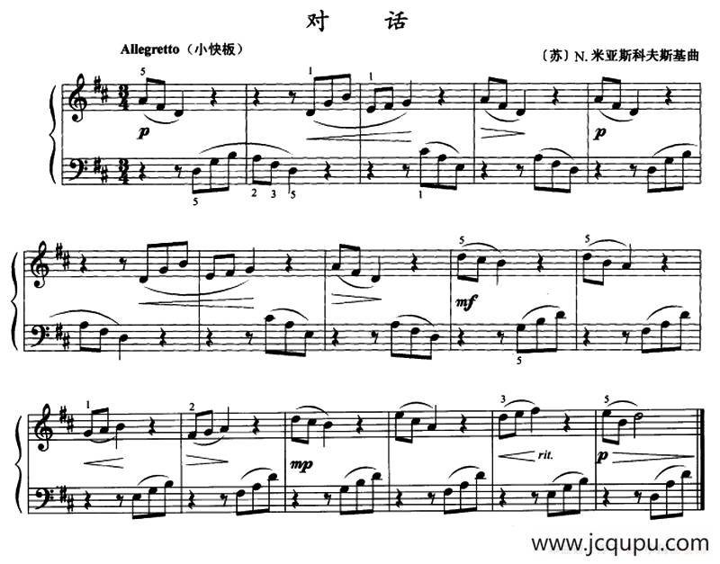 对话（[苏]N·米亚斯科夫斯基作曲版）简谱