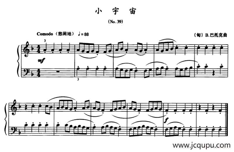 小宇宙（No.39）简谱