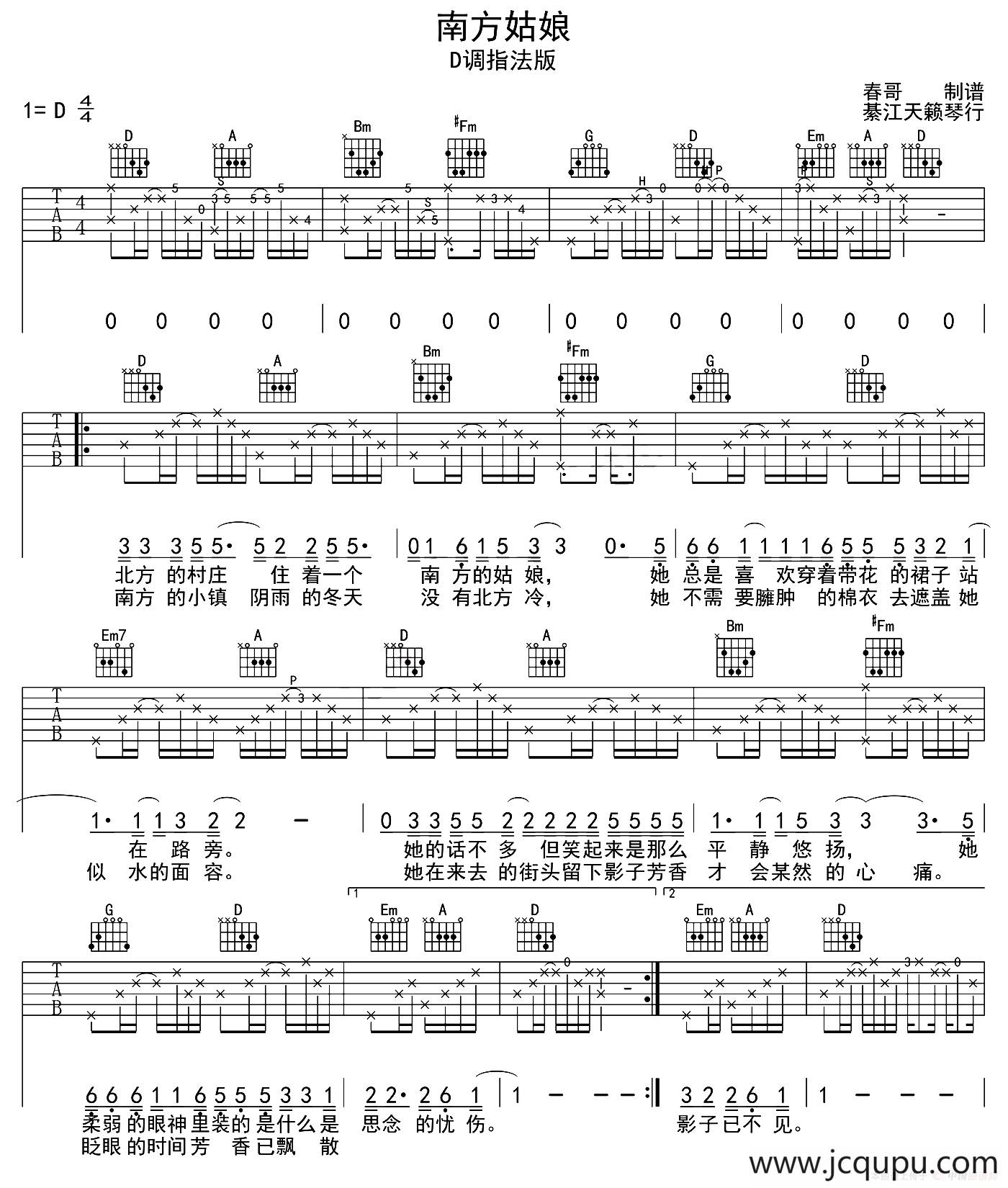 南方姑娘（春哥制谱版）简谱