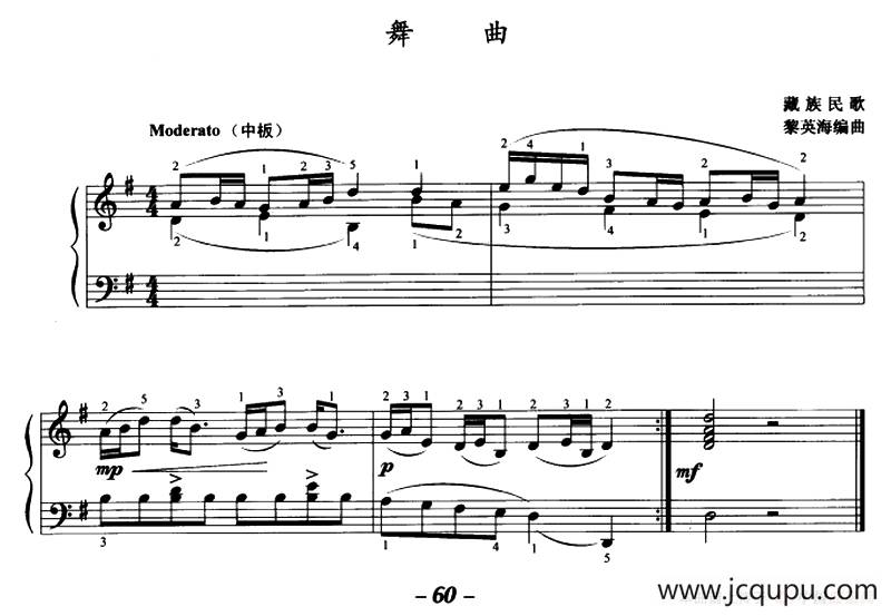 舞曲（藏族民歌、黎英海编曲版）简谱