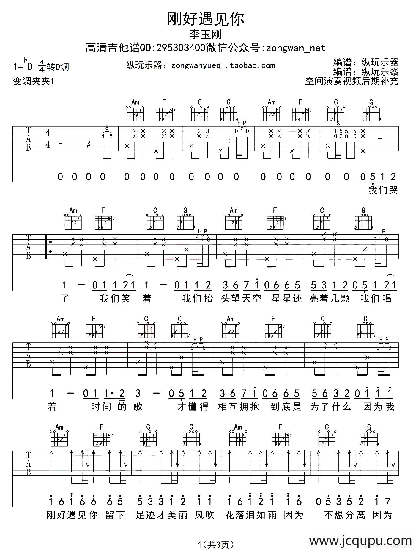 刚好遇见你（纵玩乐器编配版）简谱